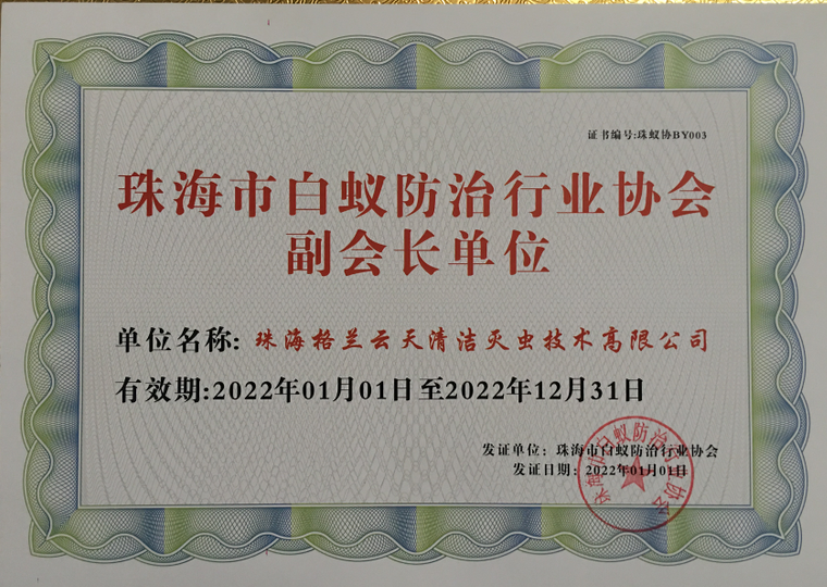 中山市裝飾裝修的時候是否要實施白蟻預(yù)防？