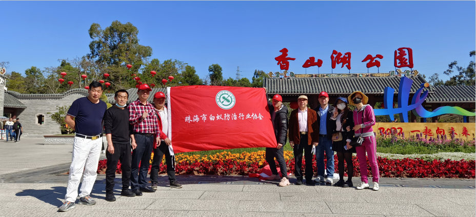 中山市白蟻防治研究所 中山市白蟻防治中心技術(shù)專(zhuān)家